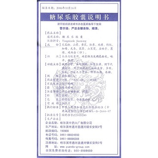 糖尿乐胶囊(0.3g*40粒/盒)