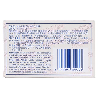 格列吡嗪片(灭特尼)