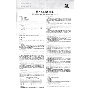 格列美脲片功效作用厂家