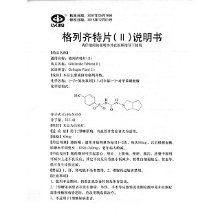 格列齐特片(Ⅱ)功效作用厂家