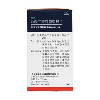 盐酸二甲双胍缓释片(0.5g*30片/盒)