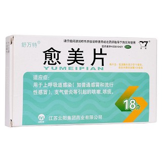 愈美片(舒万特)