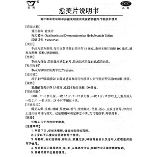愈美片功效作用厂家