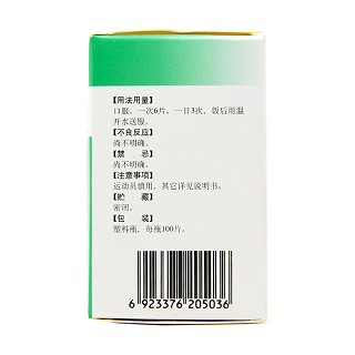 肺气肿片(七0七天然)
