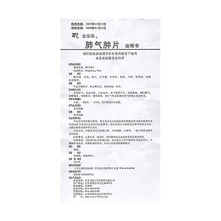 肺气肿片(100s)