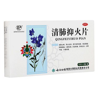 清肺抑火片价格