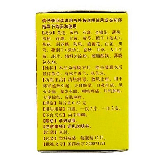 京制牛黄解毒片价格
