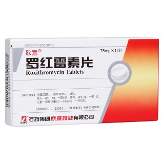 罗红霉素片(欧意)
