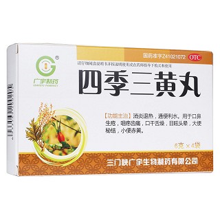 四季三黄丸(广宇生物)