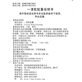 一清软胶囊功效作用厂家