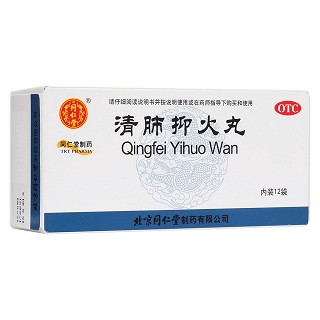 清肺抑火丸(同仁堂制药)