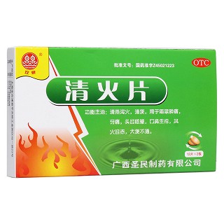 清火片(双泉)