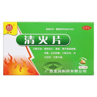 清火片价格
