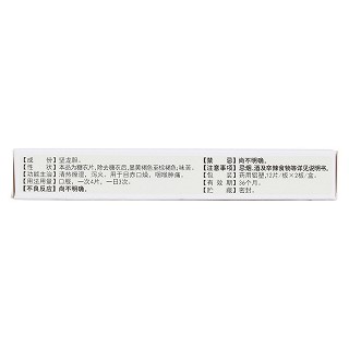 苦胆草片(腾药)
