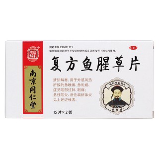 复方鱼腥草片价格