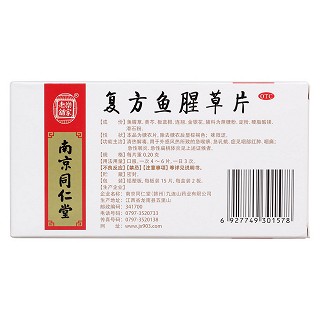 复方鱼腥草片(乐家老铺)