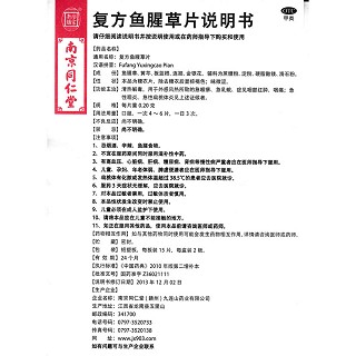 复方鱼腥草片(0.20g*15s*2板)