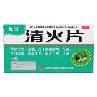 清火片价格