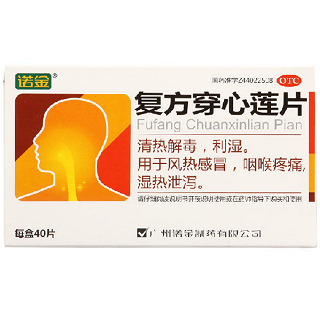 复方穿心莲片(诺金)
