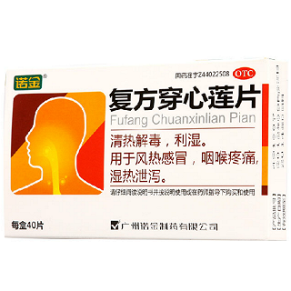 复方穿心莲片(40s)
