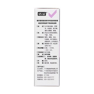 喉痛灵颗粒(诺金)