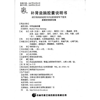 补肾益脑胶囊(0.27g*24粒*3小盒/盒)