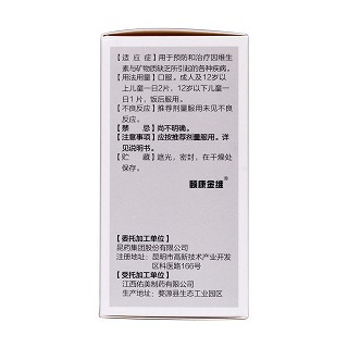 多维元素片(21)(80片*1瓶/盒)