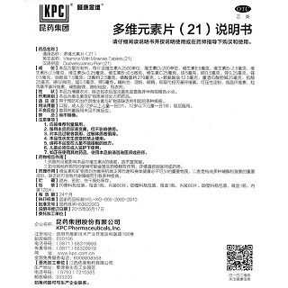 多维元素片(21)功效作用厂家