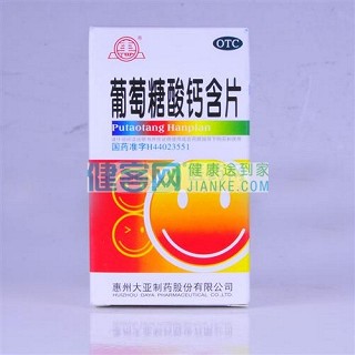 葡萄糖酸钙含片价格