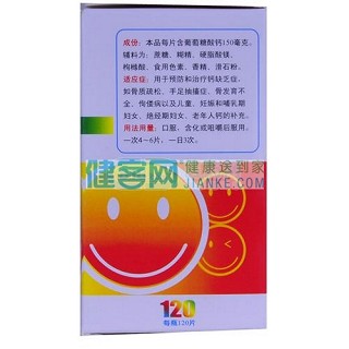 葡萄糖酸钙含片(大亚)