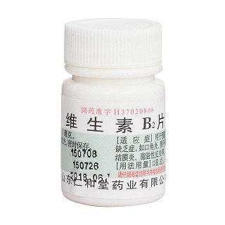 维生素b2片价格