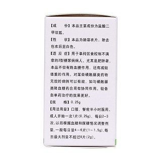 盐酸二甲双胍肠溶片(君士达新)