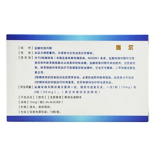 盐酸吡格列酮胶囊(吡格欣)