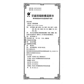 甘露消渴胶囊(0.3g*60s)