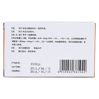 格列齐特片(华南牌)