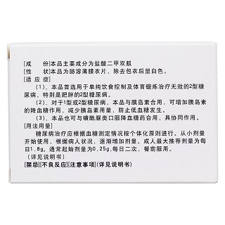 盐酸二甲双胍肠溶片(利龄)