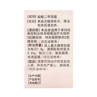 盐酸二甲双胍肠溶片(0.5g*60s)