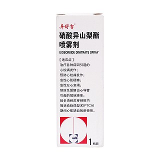 硝酸异山梨酯喷雾剂价格