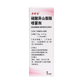 硝酸异山梨酯喷雾剂(16g:0.471g(1.25mg/喷)/瓶)