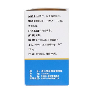 珍菊降压片(甲红)