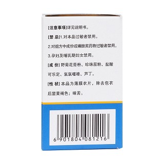珍菊降压片(0.25g*100s)