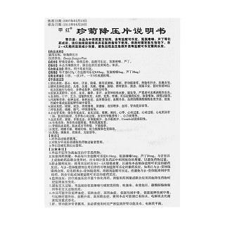 珍菊降压片功效作用厂家