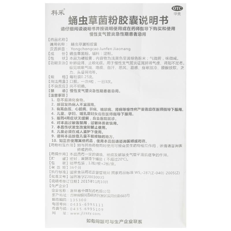 蛹虫草菌粉胶囊功效作用厂家