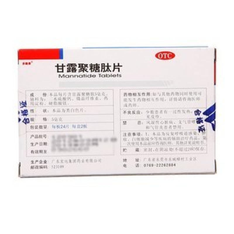 甘露聚糖肽片价格