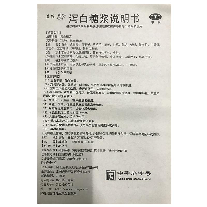 泻白糖浆功效作用厂家