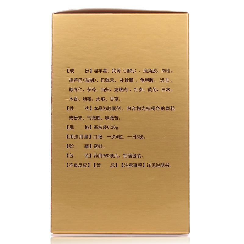 龟鹿补肾胶囊(康寿壹佰)