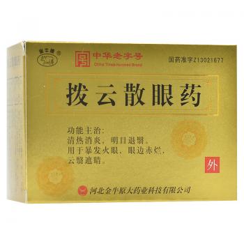 拨云散眼药(金牛牌)
