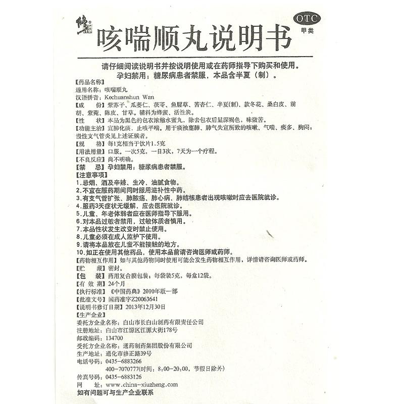 咳喘顺丸功效作用厂家