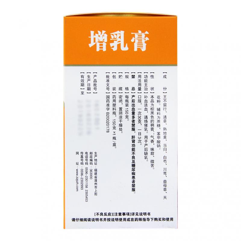增乳膏(片仔癀)