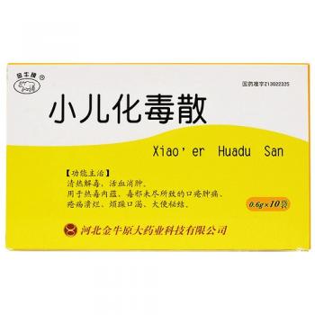 小儿化毒散(金牛牌)